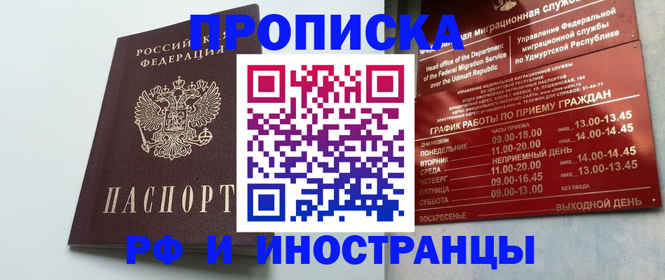 прописка законно в Бугуруслане